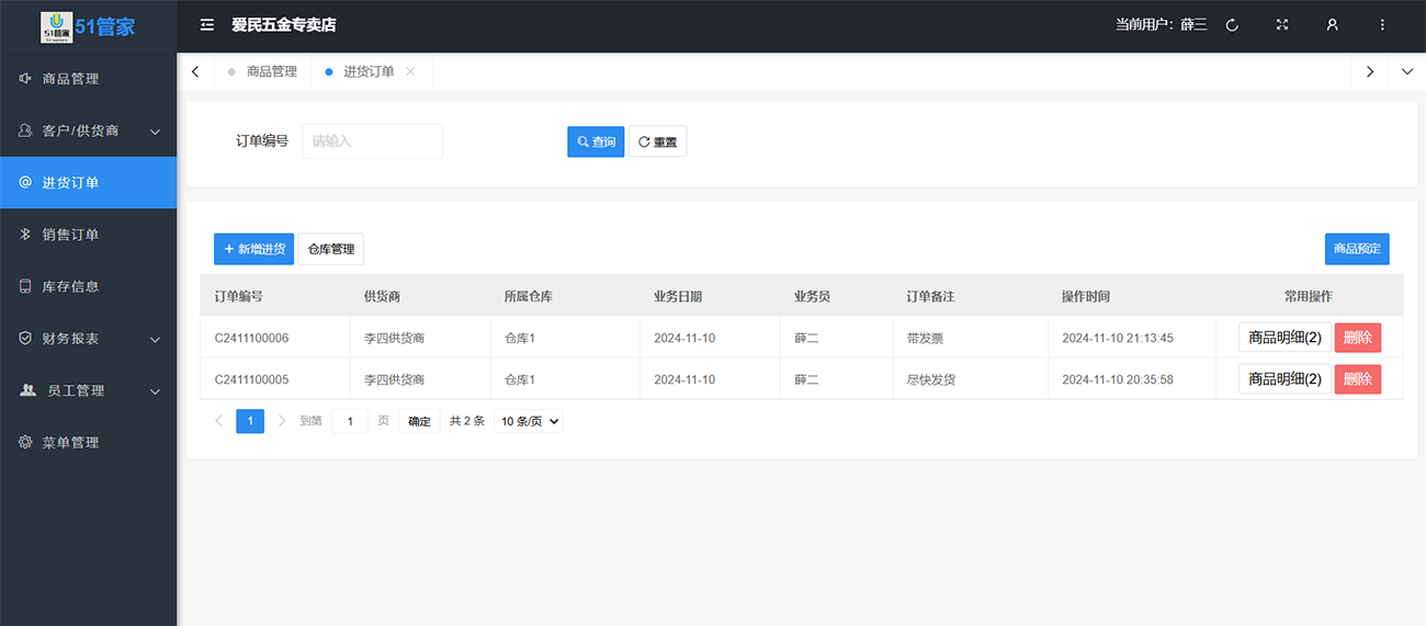 小管家SaaS云进销存软件